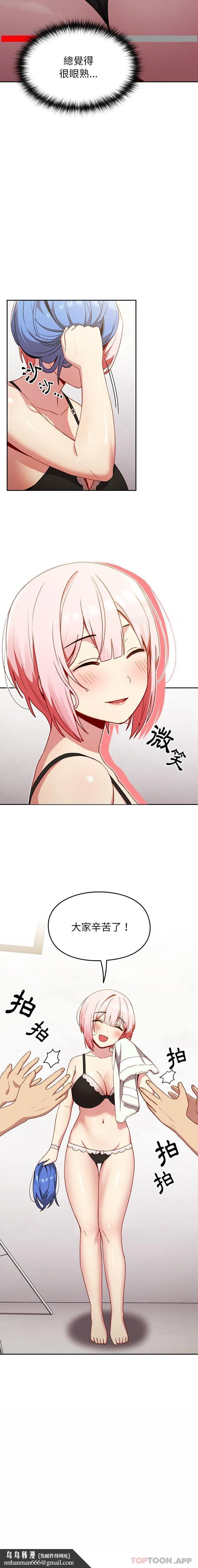青梅以上恋人未满 - 第10话 - page 21