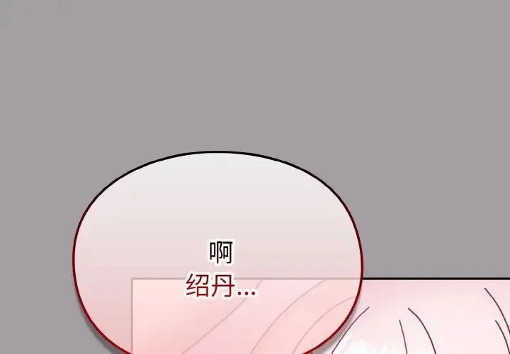 青梅以上恋人未满 - 第51話 - page 1