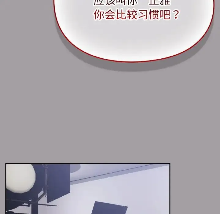青梅以上恋人未满 - 第51話 - page 8