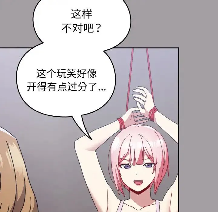 青梅以上恋人未满 - 第51話 - page 19