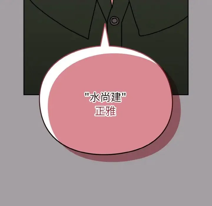 青梅以上恋人未满 - 第51話 - page 25