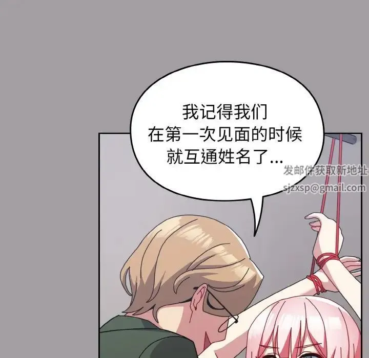 青梅以上恋人未满 - 第51話 - page 26