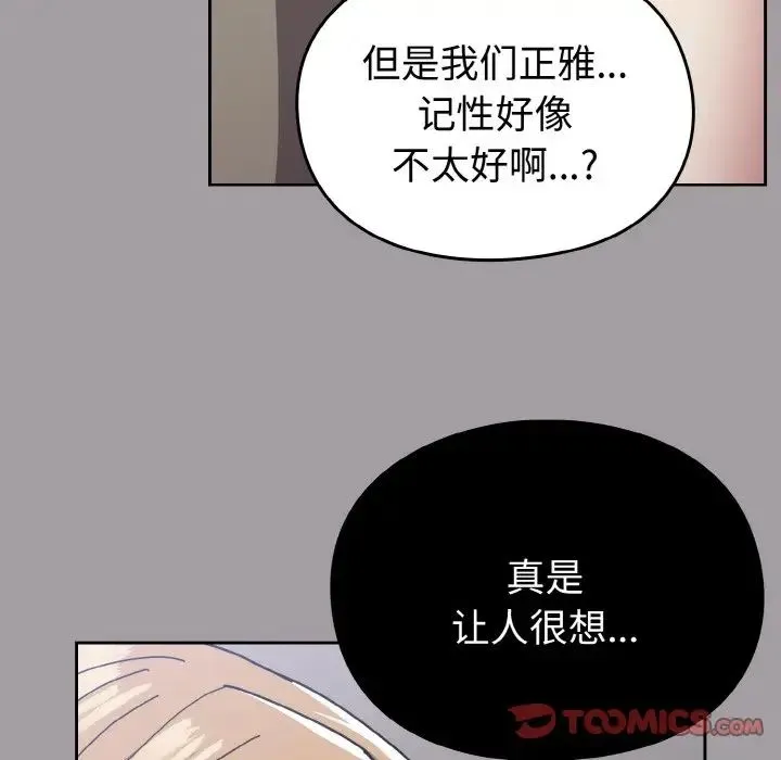 青梅以上恋人未满 - 第51話 - page 28