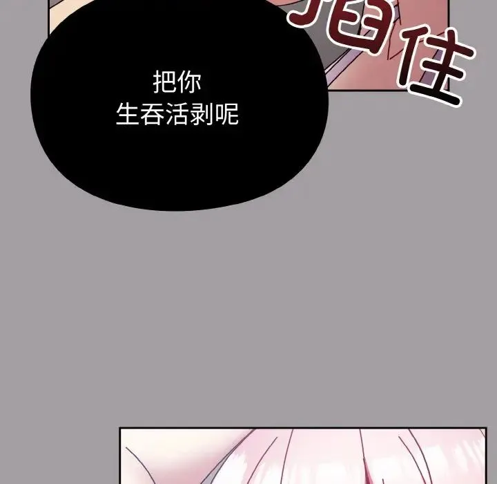 青梅以上恋人未满 - 第51話 - page 30