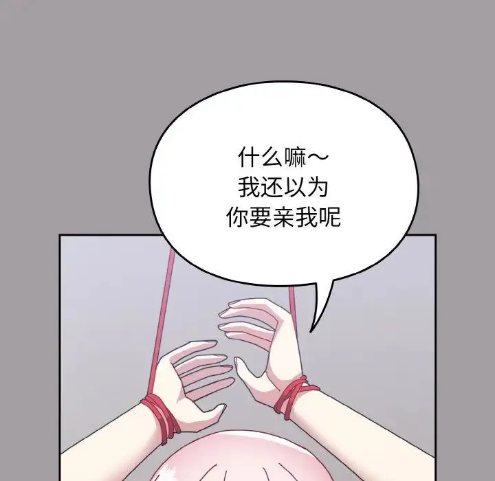 青梅以上恋人未满 - 第51話 - page 32