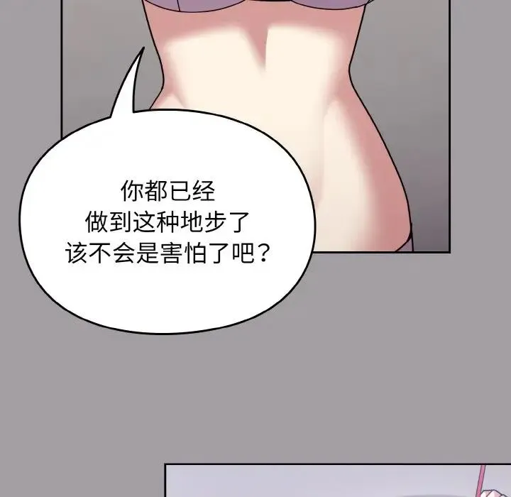 青梅以上恋人未满 - 第51話 - page 34
