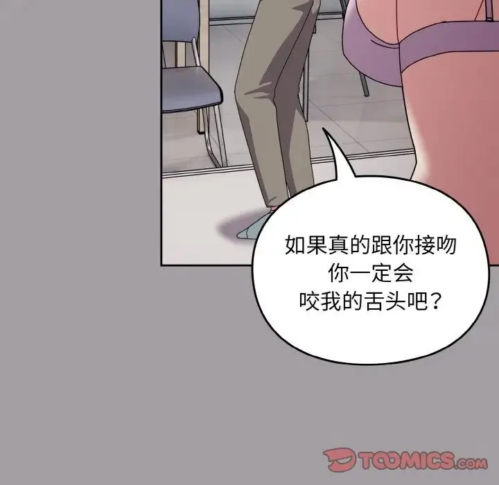 青梅以上恋人未满 - 第51話 - page 36