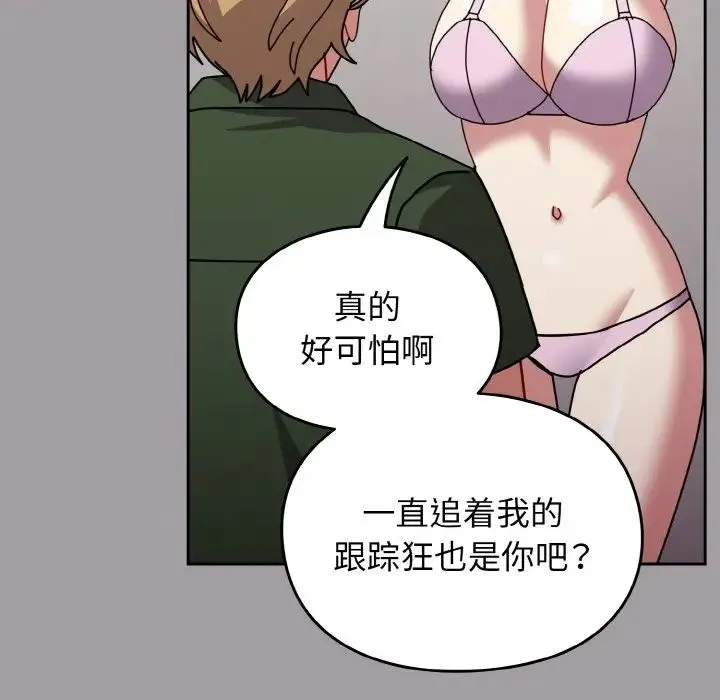 青梅以上恋人未满 - 第51話 - page 45
