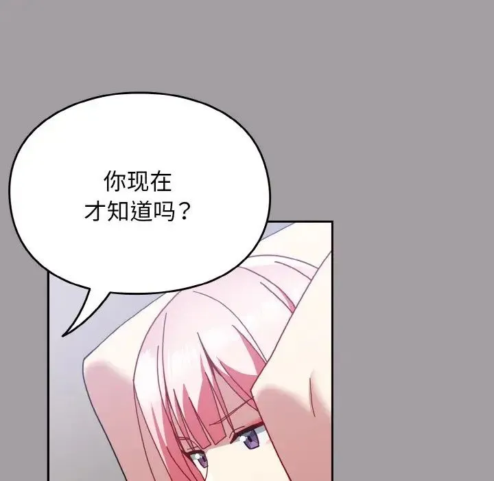 青梅以上恋人未满 - 第51話 - page 46