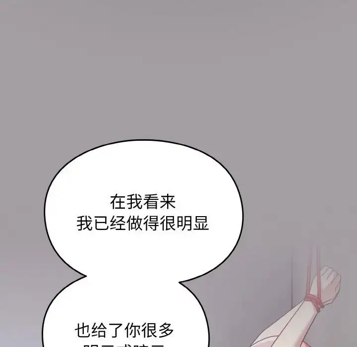 青梅以上恋人未满 - 第51話 - page 50