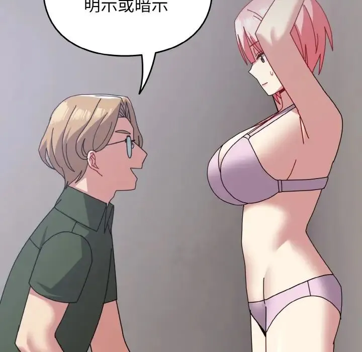 青梅以上恋人未满 - 第51話 - page 51