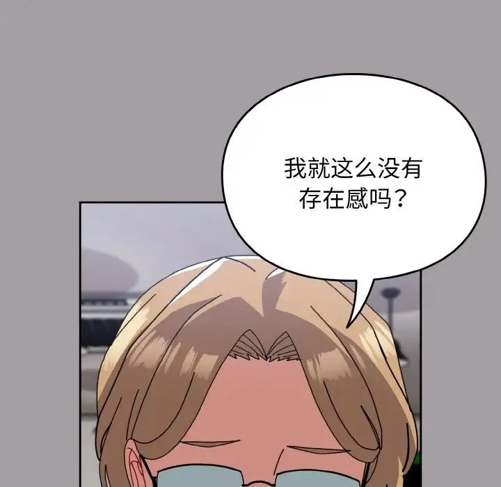 青梅以上恋人未满 - 第51話 - page 53