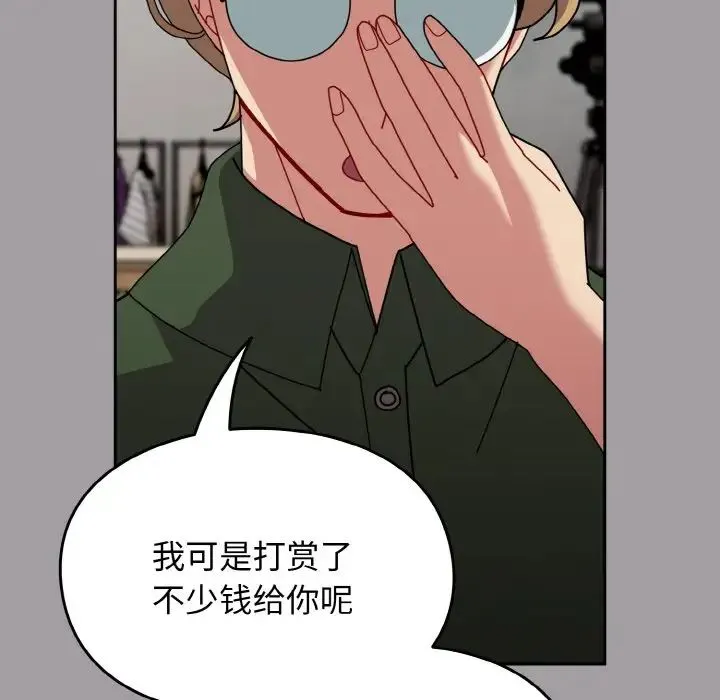 青梅以上恋人未满 - 第51話 - page 54