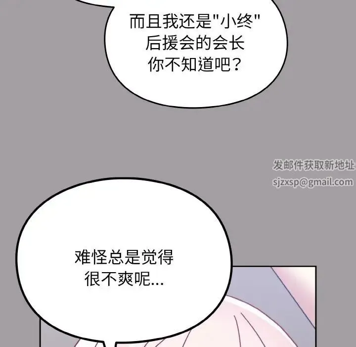青梅以上恋人未满 - 第51話 - page 55