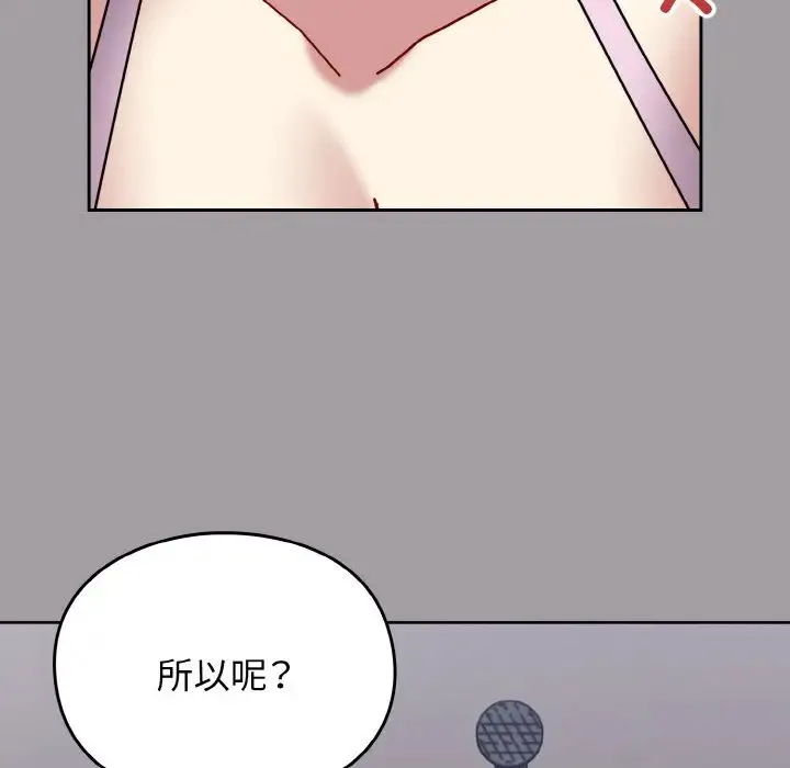 青梅以上恋人未满 - 第51話 - page 57