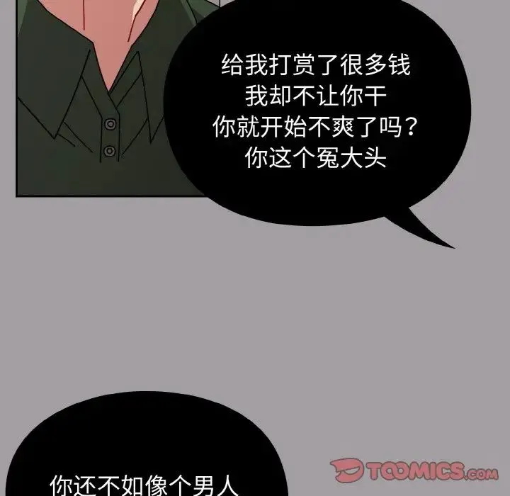 青梅以上恋人未满 - 第51話 - page 60