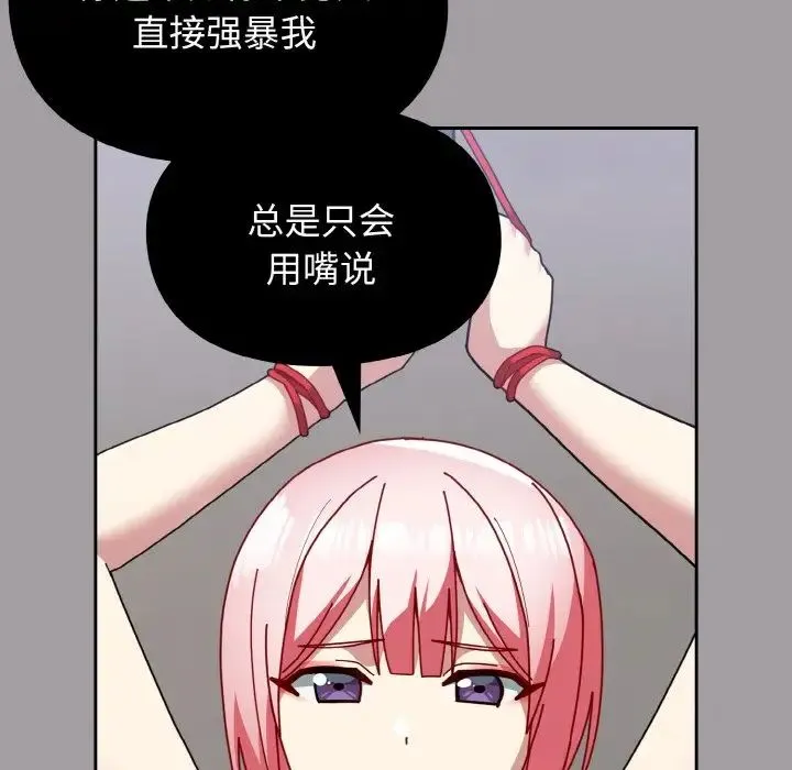 青梅以上恋人未满 - 第51話 - page 61