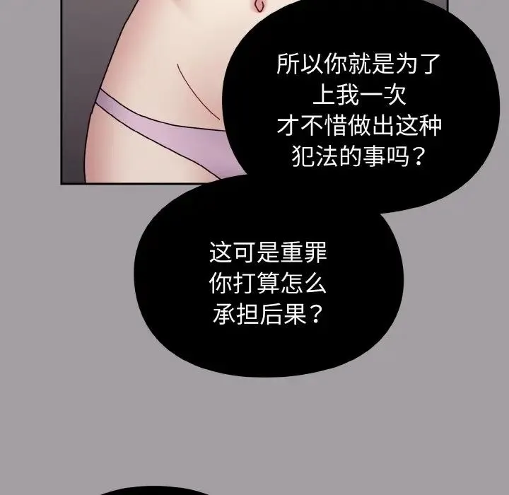 青梅以上恋人未满 - 第51話 - page 63