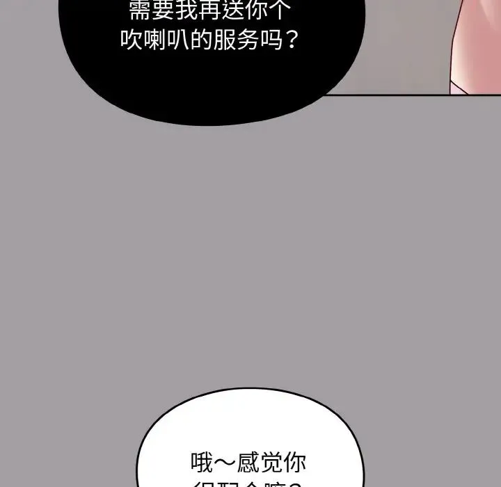 青梅以上恋人未满 - 第51話 - page 66