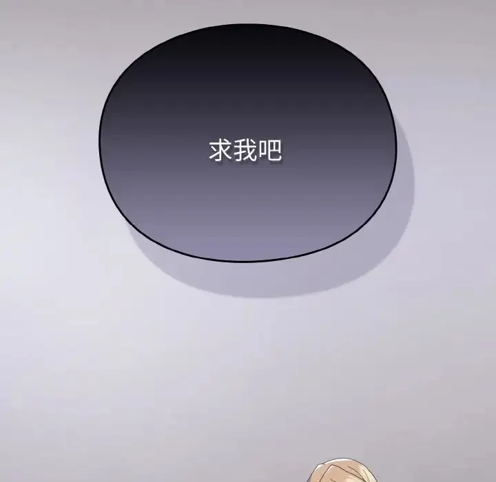青梅以上恋人未满 - 第51話 - page 70