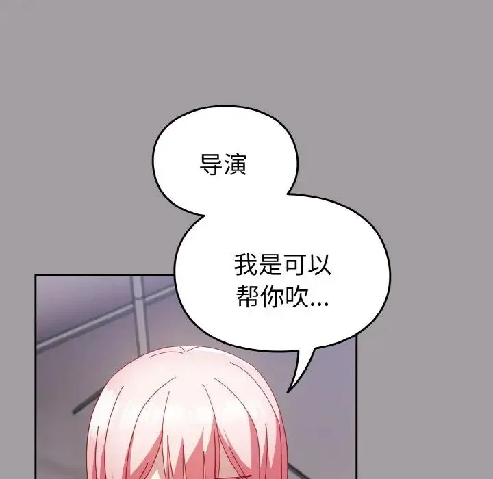青梅以上恋人未满 - 第51話 - page 73