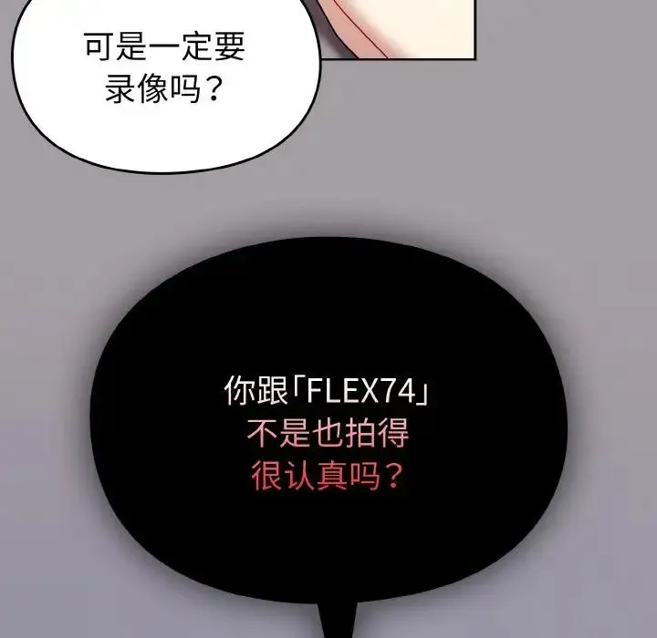 青梅以上恋人未满 - 第51話 - page 75