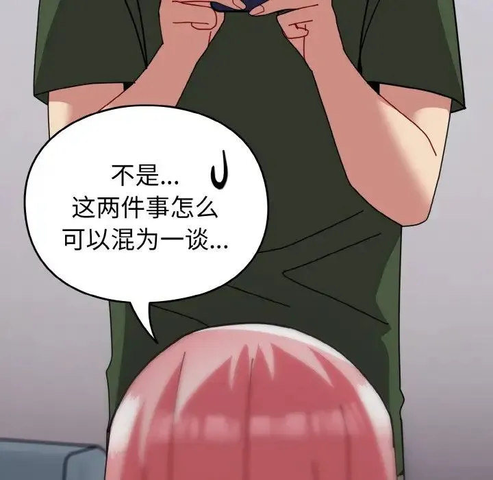 青梅以上恋人未满 - 第51話 - page 77