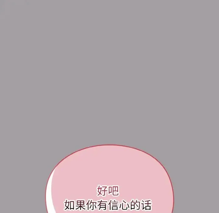 青梅以上恋人未满 - 第51話 - page 81