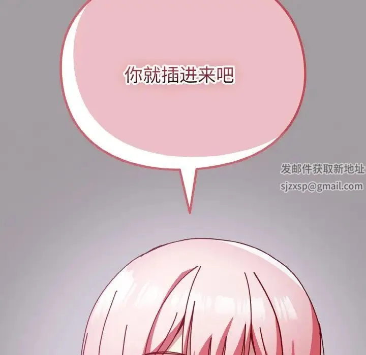 青梅以上恋人未满 - 第51話 - page 83