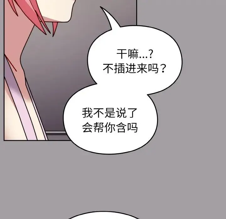 青梅以上恋人未满 - 第51話 - page 87