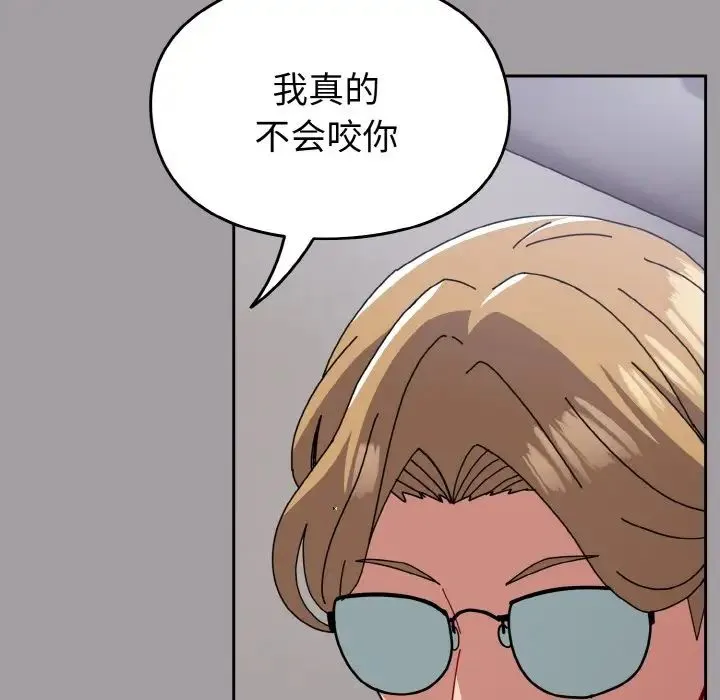 青梅以上恋人未满 - 第51話 - page 88