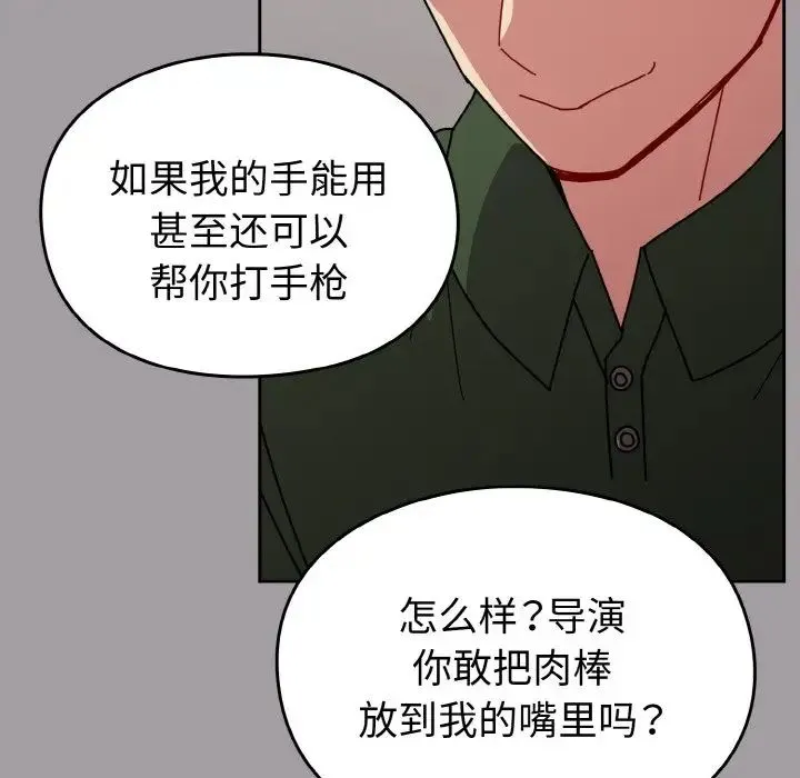 青梅以上恋人未满 - 第51話 - page 89