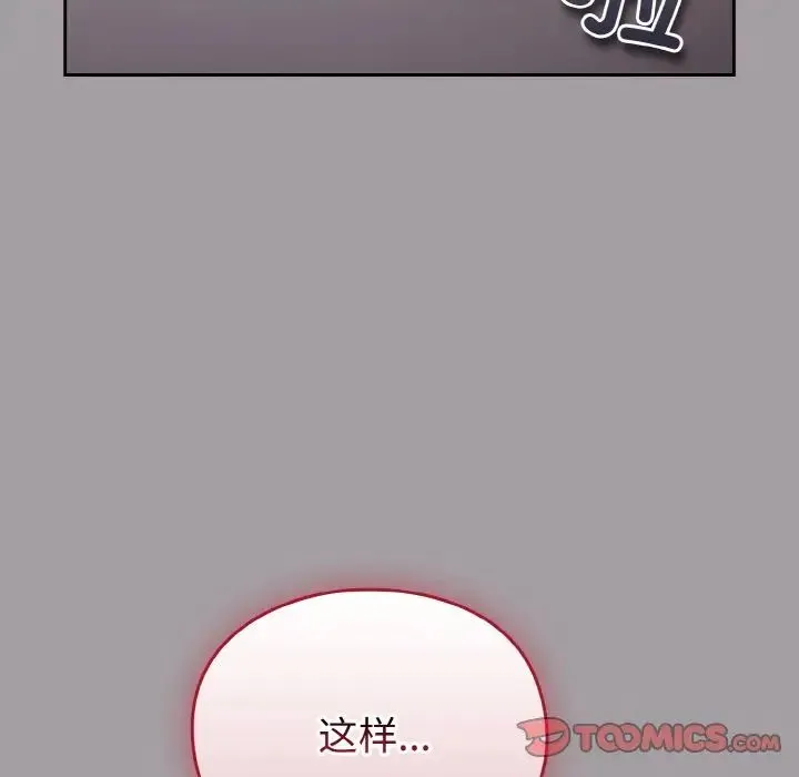 青梅以上恋人未满 - 第51話 - page 92