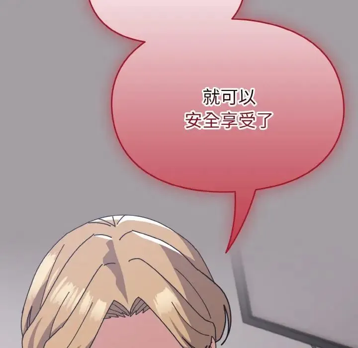 青梅以上恋人未满 - 第51話 - page 93