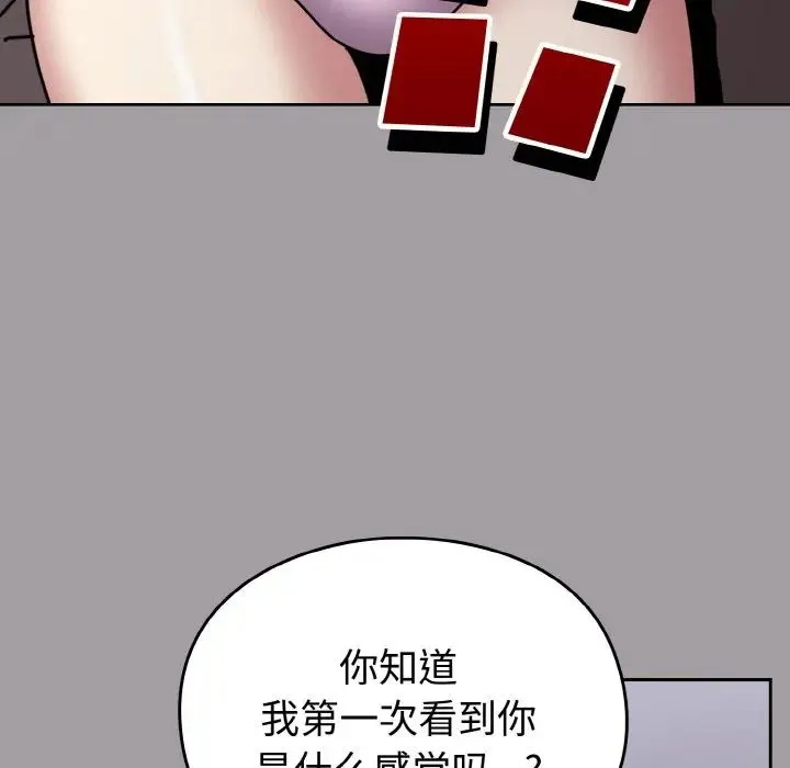 青梅以上恋人未满 - 第51話 - page 96