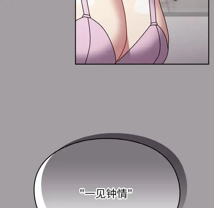 青梅以上恋人未满 - 第51話 - page 98