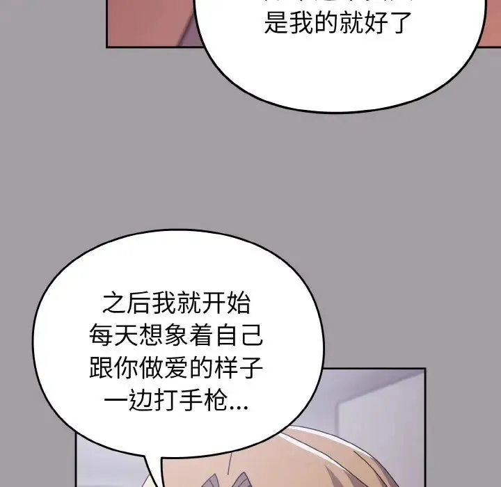 青梅以上恋人未满 - 第51話 - page 104