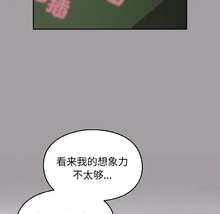 青梅以上恋人未满 - 第51話 - page 106