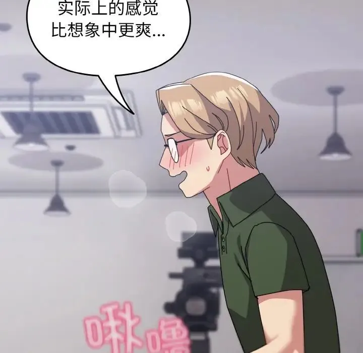 青梅以上恋人未满 - 第51話 - page 107