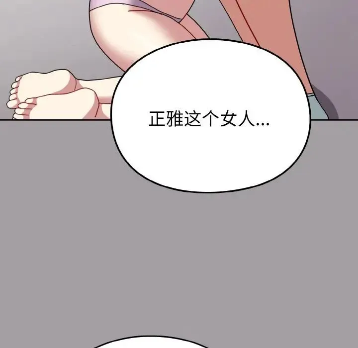 青梅以上恋人未满 - 第51話 - page 109