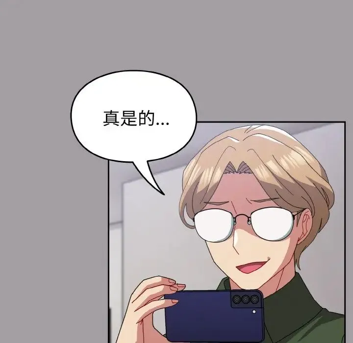 青梅以上恋人未满 - 第51話 - page 112