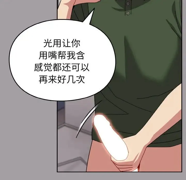 青梅以上恋人未满 - 第51話 - page 113