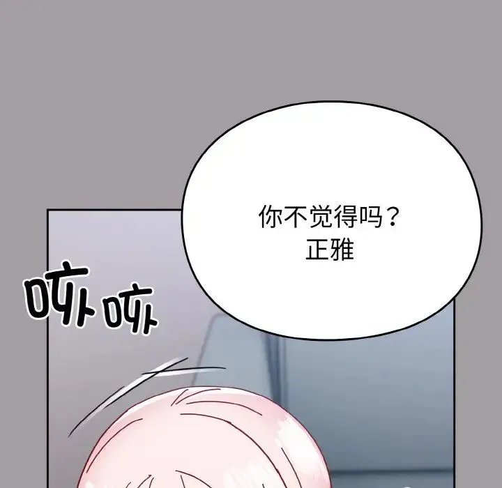 青梅以上恋人未满 - 第51話 - page 114