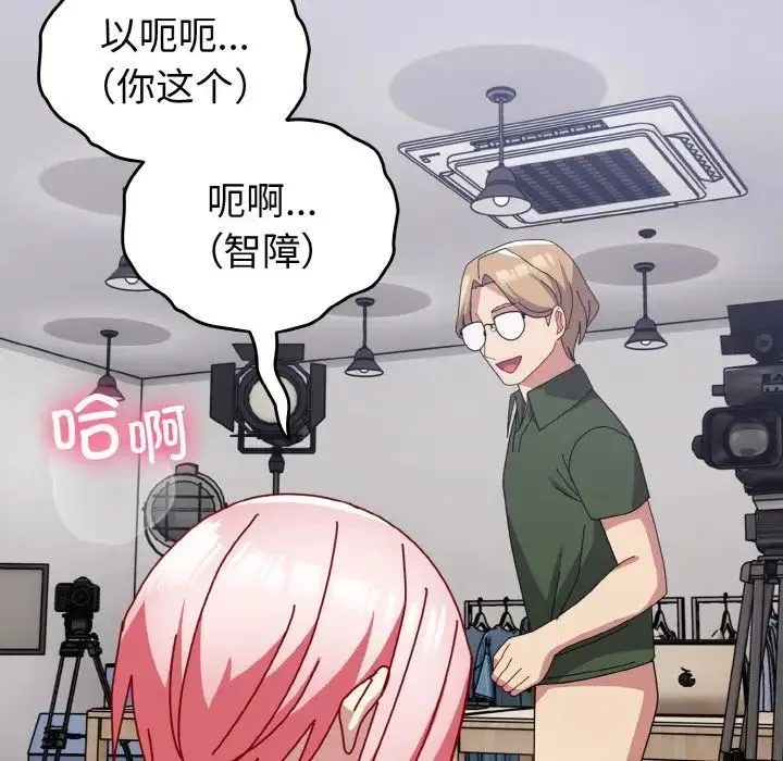 青梅以上恋人未满 - 第51話 - page 119