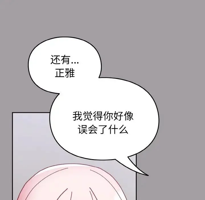青梅以上恋人未满 - 第51話 - page 121