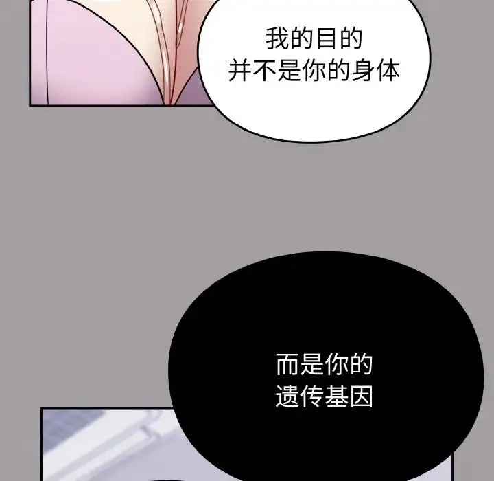 青梅以上恋人未满 - 第51話 - page 123