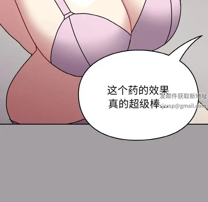 青梅以上恋人未满 - 第51話 - page 128