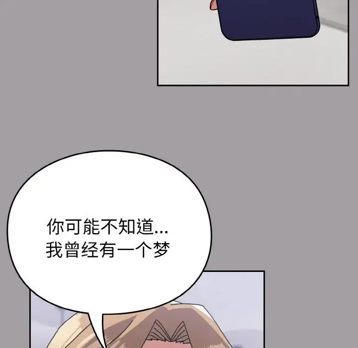 青梅以上恋人未满 - 第51話 - page 130