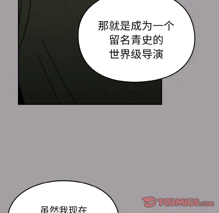 青梅以上恋人未满 - 第51話 - page 132