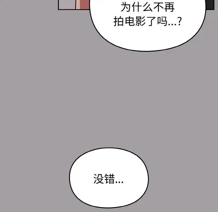 青梅以上恋人未满 - 第51話 - page 136